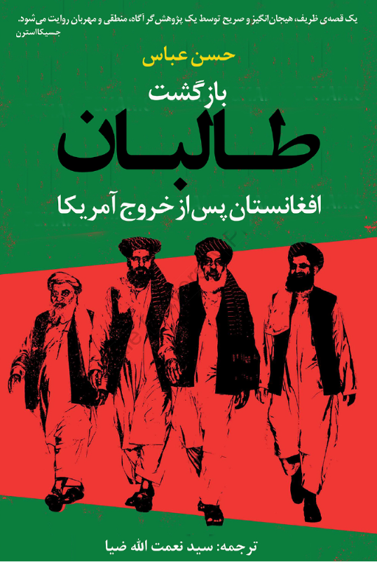Talibanernas återkomst