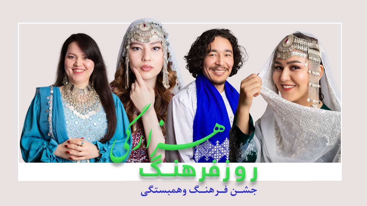 Hazara Kulturdag